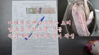흑염소 탕, 전골/ 어디에서도 배울수없는 귀한 요리비법~