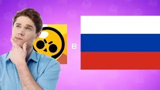 Как скачать бравл старс в России в 2026 году? В этом видео все есть