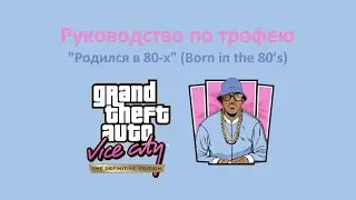 GTA VCDE - 