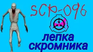 СКРОМНИК 