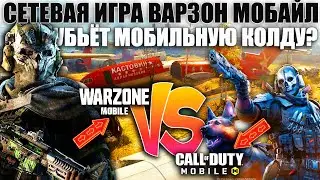 Как разрабы ВАРЗОН мобайл СЛИВАЮТ Call of Duty mobile! 4 показателя Гибели лучшей мобильной колды