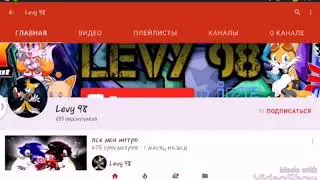 Рекамендую канал Levy 98