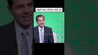 فضيلة الشيخ محمد حسان بارك الله في عمرك وربنا يتقبل منك جزاك الله خيراً #لايك #قرآن #خطبة_الجمعة