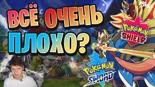 НОВЫЕ ПОКЕМОНЫ НА SWITCH - Обзор Pokémon Sword / Shield ⚡ | КИРЮХА!