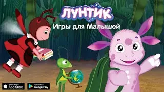 Лунтик: игры для Малышей (игра на iOS и Android)