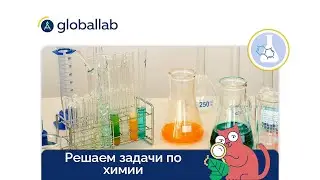 Химия, 8 класс. Разбор проекта 