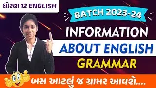 Std 12 English | Information About English Grammar | Std 12 Batch 2023-24 | Dhruvi Madam