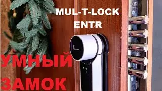 Умный замок | Замок открывающейся телефоном | Mul-T-Lock Entr и CR Serrature 7001 Gear Lock