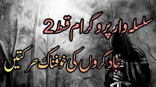Jadogaron ki Harkaty ( Episode 2 )