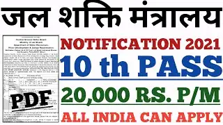 JAL SHAKTI MANTRALAYA RECRUITMENT 2022 | CAR DRIVER POST 2022 | SALARY : 20000RS . P/M |