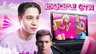 КУПИЛ СБОРКУ САМП БАРБИ за 2000 РУБЛЕЙ