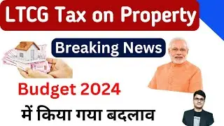 Property Sale पर फिर से Indexation benefit मिलेगा | Long Term Capital Gain Tax on property | update