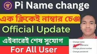 How to change pi network phone number  || pi network new update  || এক ক্লিকেই নাম্বার চেঞ্জ