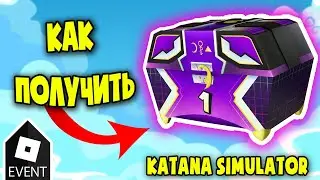 [EVENT] Как получить FEY'S TERROR CASE in KATANA SIMULATOR!