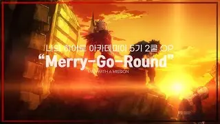 【한글가사】 man with a mission - Merry-Go-Round | 나의 히어로 아카데미아 5기 2쿨 OP (4K)