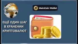 AVTOMAIN  Безопасная работа с кошельком  17 07 2020