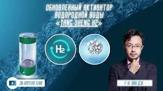 УЖЕ В ЭТО ВОСКРЕСЕНЬЕ!!! В ПРЯМОМ ЭФИРЕ ВЫ УВИДИТЕ ОБНОВЛЁННЫЙ АКТИВАТОР ВОДОРОДНОЙ ВОДЫ