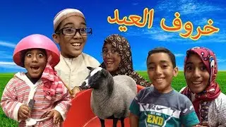لما أبوك يجيبلكم خروف العيد 🐏😂👍 | Fares Shady ❤️️