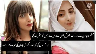 sanam chaudhry shared the Ayat that triggered my mind and realised need to change for allah