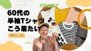 【60代一人暮らし】平凡になりがちな60代の半袖Tシャツ、選び方＆コーデ／スニーカーの箱好き猫