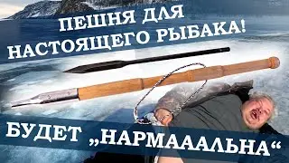 ПЕШНЯ для зимней рыбалки СВОИМИ РУКАМИ