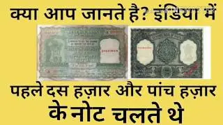 5000 & 10000 Indian Rupees Note, Jo 1946 aur 1978 mai ban hua