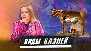 5 самых страшных казней в истории человечества