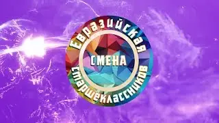 ЕСС2017 | Дискотека