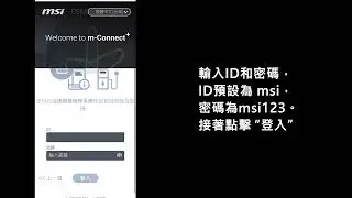 如何設定微星EV系列智慧充電樁 | MSI