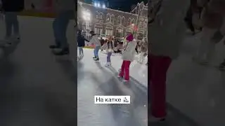 Какой красивый каток на Красной площади 🤩 