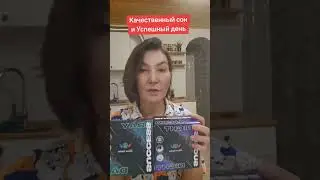 87052501890 #качественныйсон #успешныйдень #академиюуспехвместе #successtogether