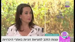 רווקות מאוחרת- מה לעשות כשלא חוזרים אלינו ואיך לגרום לדייט להצליח? אתם שאלתם ד