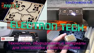 ElectronTech. Часть 5. Технологии