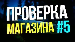 #5 ПРОВЕРКА МАГАЗИНА ЛОГОВ - LOGSAMP.RU
