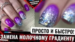 Нежно розовый маникюр 2021 и блестки на ногтях😍💜 Растяжка блестками на ногтях 🔥