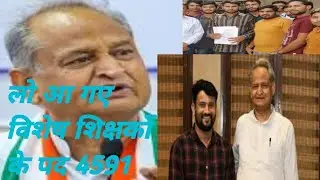 उपेन यादव ने दी विशेष शिक्षकों के पदों की जानकारी