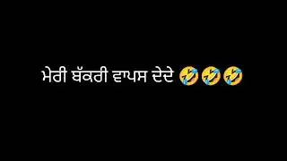 ਮੇਰੀ ਬੱਕਰੀ ਵਾਪਸ ਦੇਦੇ 🤣🤣🤣 || Punjabi Funny Video Recording || Jhoote Maate