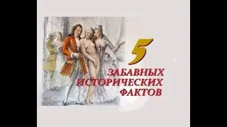 ВТАП ФАКТ 7|Светящиеся скелеты Лондона|Маньяк из Царьграда|индейский приказ №227