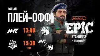 Winline EPIC Standoff 2: Season 10 | Playoff - Final Day