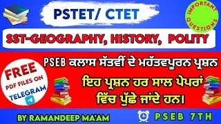 PSTET 2024 | PAPER 2 CLASS | SST GEOGRAPHY HISTORY POLITY | 40 IMPORTANT QUESTIONS  | CLASS 7TH