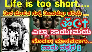 OM SAIRAM || ನೀರ ಮೇಲಿನ ಗುಳ್ಳೆ || IGKannur vlogs  || Sai Temple ||