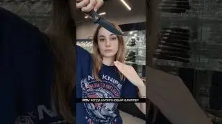 Когда купил новый флиппер 🥰 