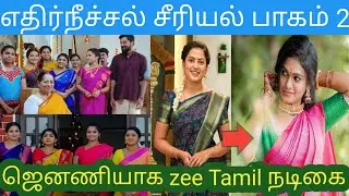 Sun Tv Ethirneechal Serial Janani replaced zee Tamil actress Entry||