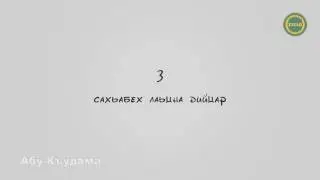 Абу-Къудама | 3 Сахьабех лаьцна дийцар, 1-ра дакъа