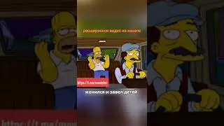 Симпсоны-откровение Гомера