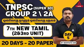 SUPER 30 TNPSC GROUP 2/2A - LAST MINUTES REVISION - 6th NEW TAMIL 8th Unit + GS | அனைத்த |