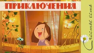 Красивая девушка Рита. Приключения маленькой красотки. Фильмы со смыслом жизни.  Счастье есть.
