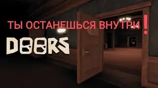 Ты останешься внутри! (дэмс из меня плохой режиссёр)