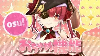 【osu!】おちゃめ機能/Ochame Kinou マリン船長が吹っ切れた - 宝鐘マリン/Houshou Marine