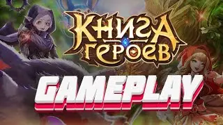 Карточная онлайн RPG Книга Героев